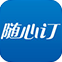 隨心訂