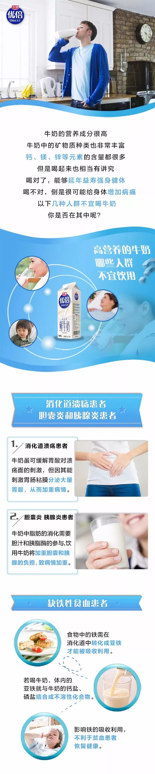 【12月5日】新鮮教育丨這幾種人群不宜喝牛奶，你中槍了嗎（一）.jpg