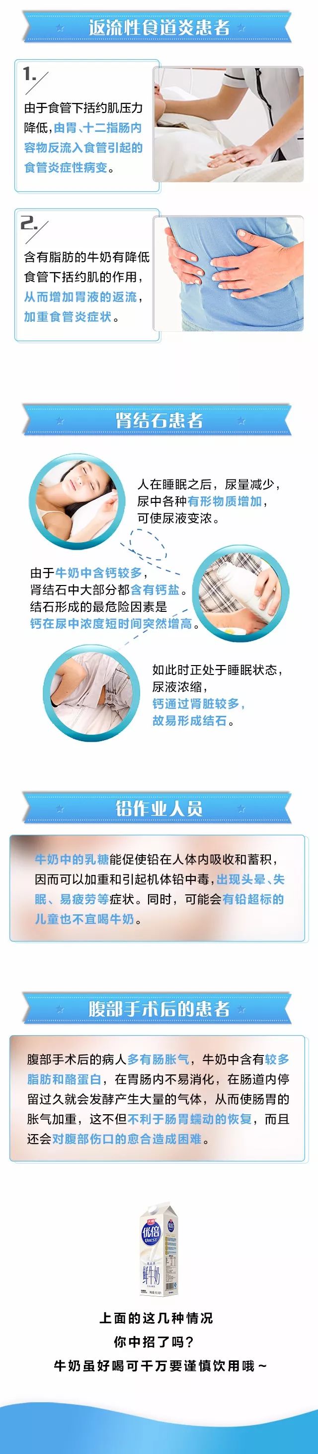【12月5日】新鮮教育丨這幾種人群不宜喝牛奶，你中槍了嗎（二）.jpg