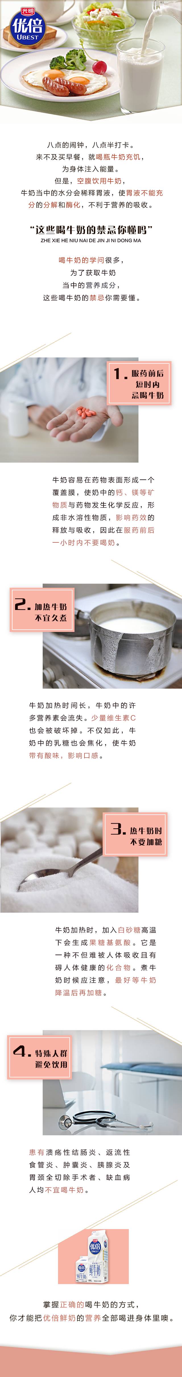 【8月7日】新鮮教育丨這些喝牛奶的禁忌你懂嗎.jpg