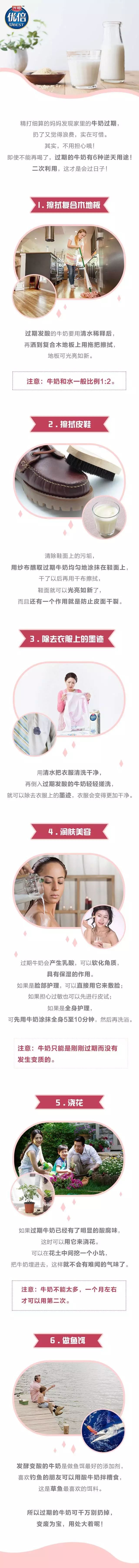 【6月7日】新鮮教育丨牛奶不再新鮮只能扔掉嗎？.jpg