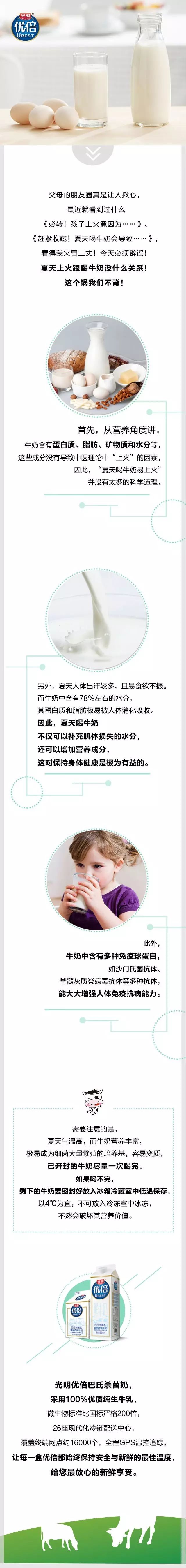 【5月25日】新鮮教育丨夏天喝牛奶上火？Excuse me！.jpg