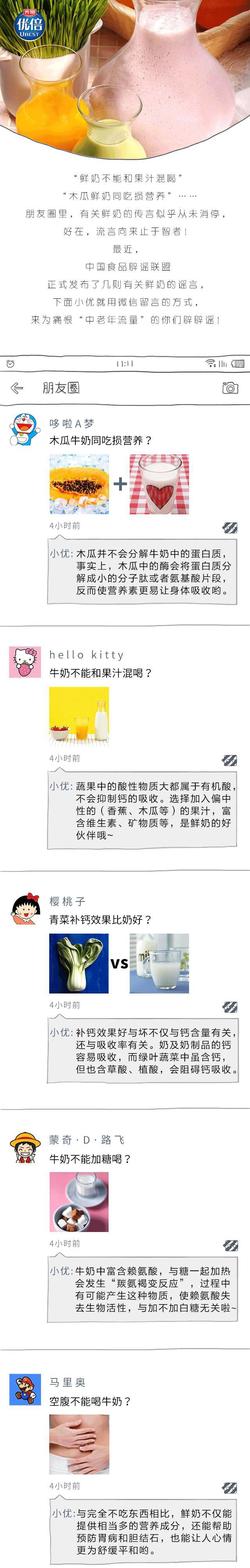 【4月1日】新鮮教育丨朋友圈里的鮮奶傳言，你躺槍了嘛_看圖王(1)_看圖王.jpg