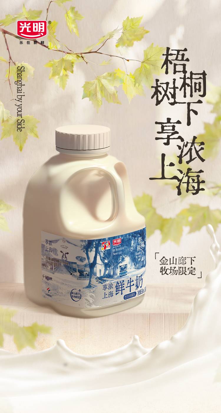 光明梧桐樹下鮮牛奶568ml詳情頁_01